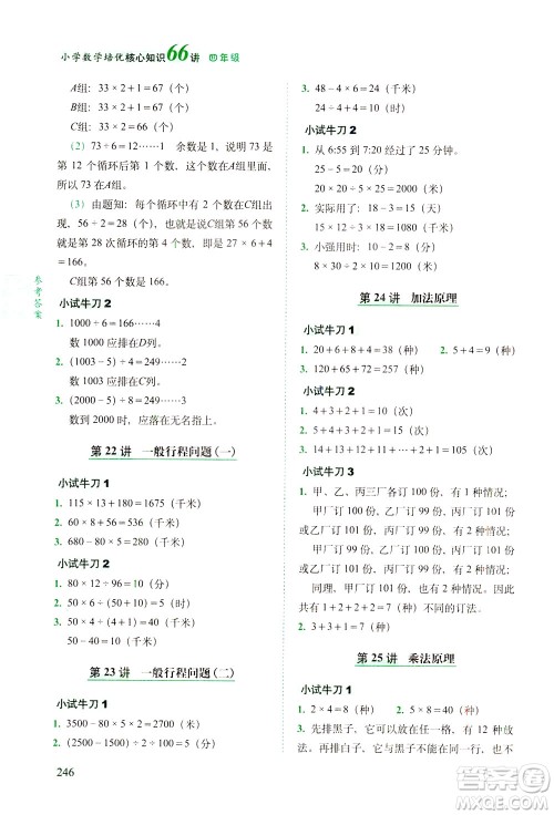 长春出版社2021版小学数学培优核心知识66讲四年级答案