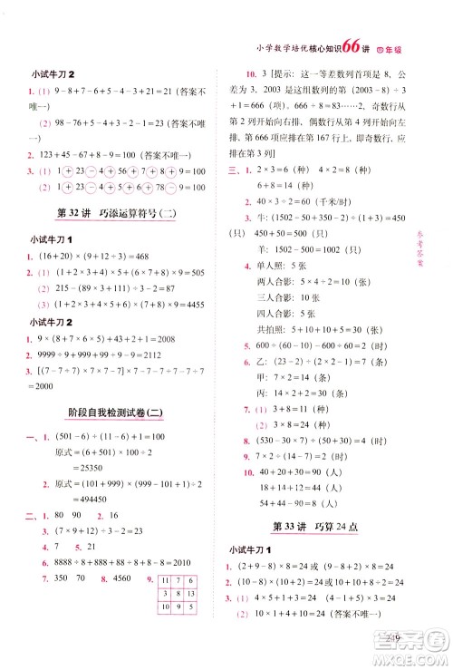 长春出版社2021版小学数学培优核心知识66讲四年级答案