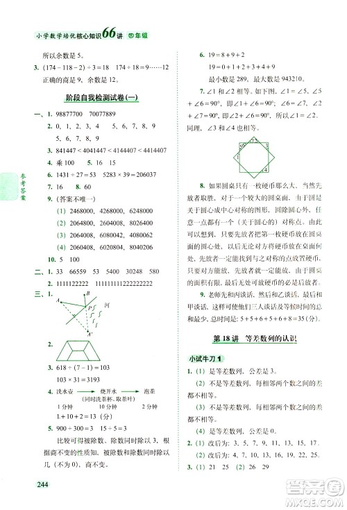 长春出版社2021版小学数学培优核心知识66讲四年级答案