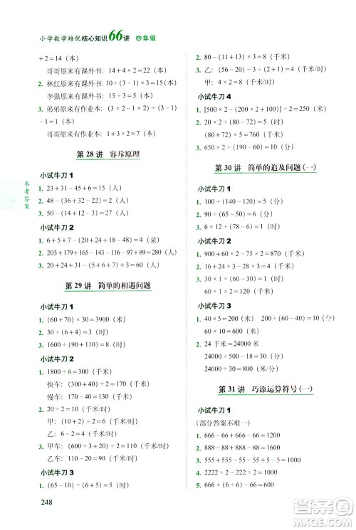 长春出版社2021版小学数学培优核心知识66讲四年级答案