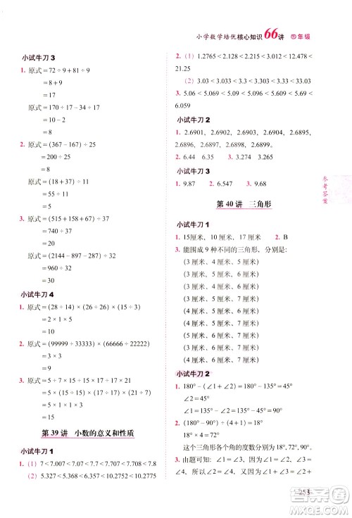 长春出版社2021版小学数学培优核心知识66讲四年级答案