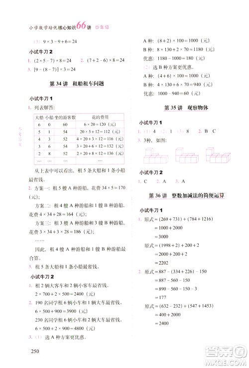 长春出版社2021版小学数学培优核心知识66讲四年级答案 长春出版社2021版小学数学培优核心知识66讲四年级答案