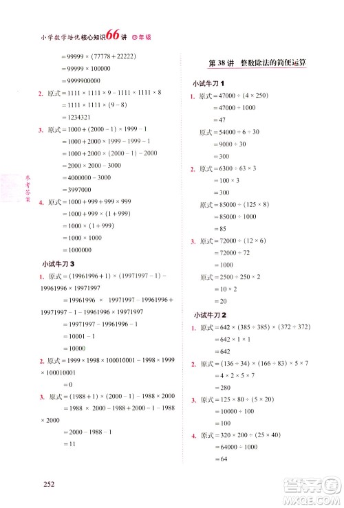 长春出版社2021版小学数学培优核心知识66讲四年级答案