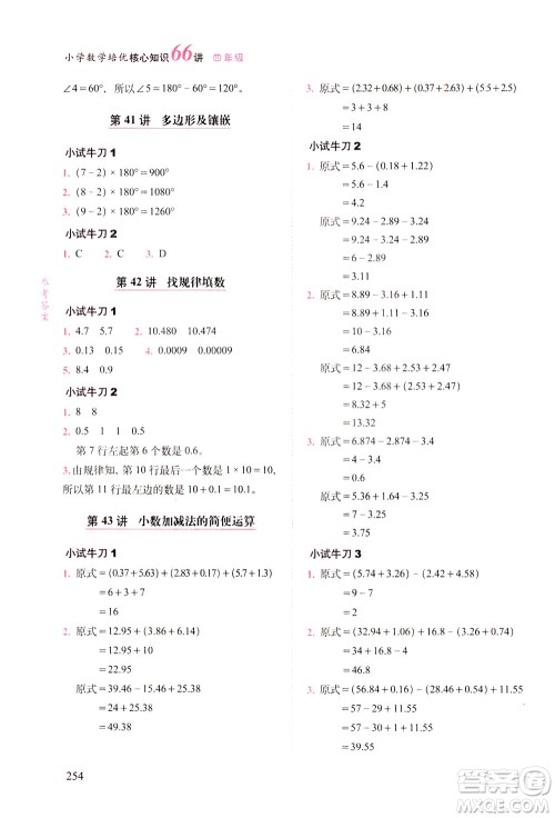 长春出版社2021版小学数学培优核心知识66讲四年级答案