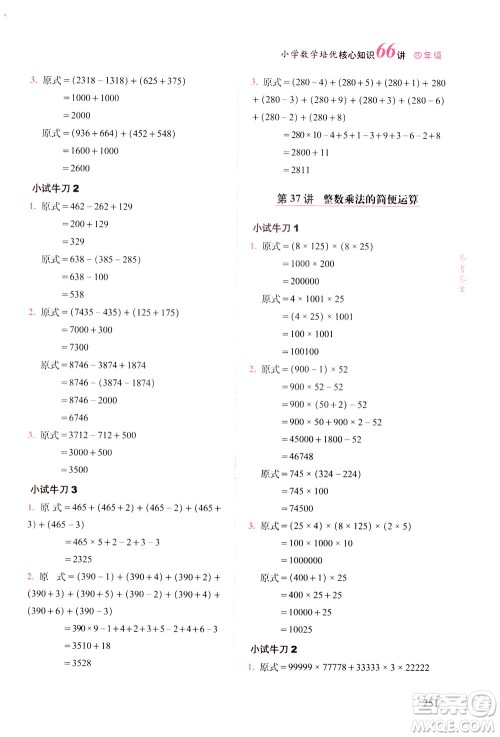 长春出版社2021版小学数学培优核心知识66讲四年级答案