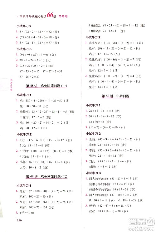 长春出版社2021版小学数学培优核心知识66讲四年级答案