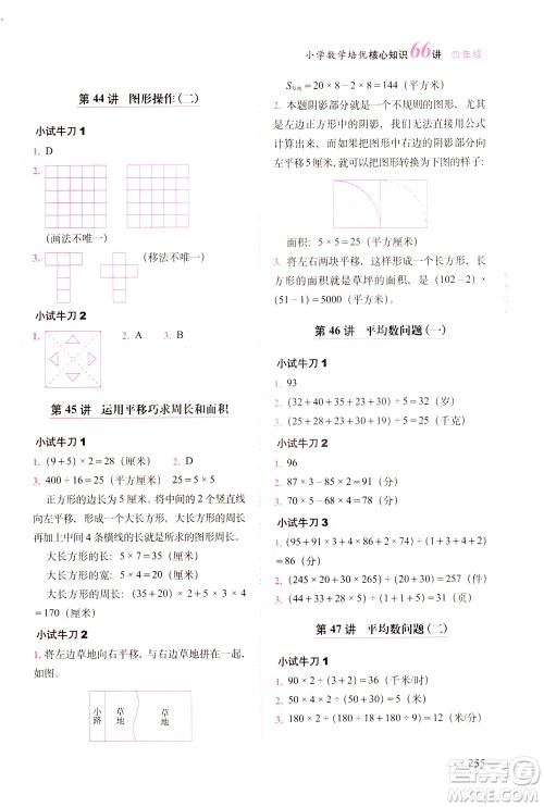 长春出版社2021版小学数学培优核心知识66讲四年级答案