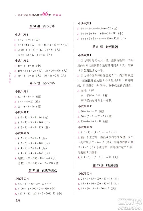 长春出版社2021版小学数学培优核心知识66讲四年级答案 长春出版社2021版小学数学培优核心知识66讲四年级答案