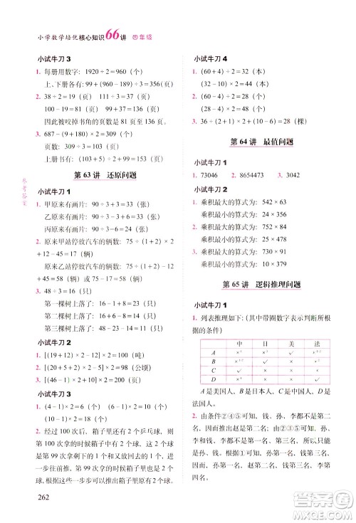 长春出版社2021版小学数学培优核心知识66讲四年级答案