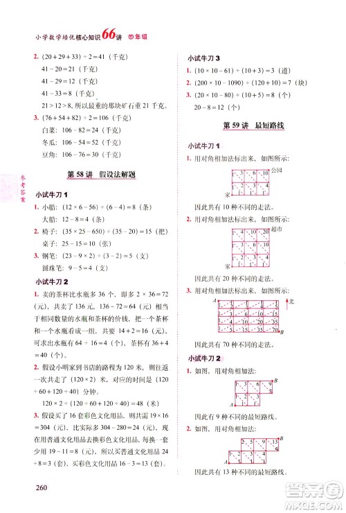 长春出版社2021版小学数学培优核心知识66讲四年级答案 长春出版社2021版小学数学培优核心知识66讲四年级答案