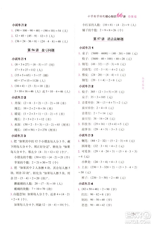 长春出版社2021版小学数学培优核心知识66讲四年级答案 长春出版社2021版小学数学培优核心知识66讲四年级答案