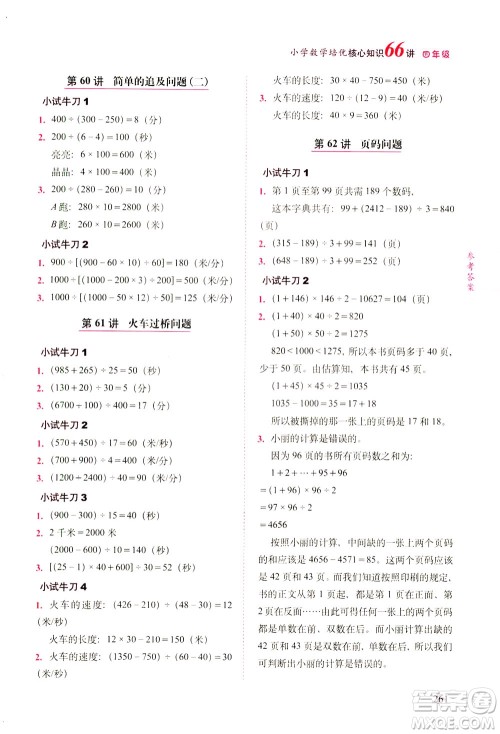 长春出版社2021版小学数学培优核心知识66讲四年级答案 长春出版社2021版小学数学培优核心知识66讲四年级答案