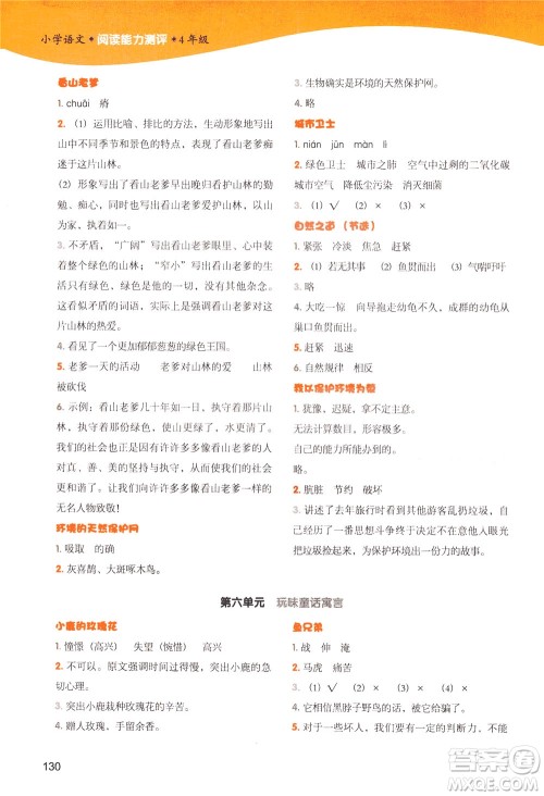 新世纪出版社2021小学语文阅读能力测评四年级统编版答案