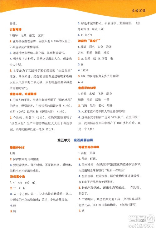 新世纪出版社2021小学语文阅读能力测评四年级统编版答案