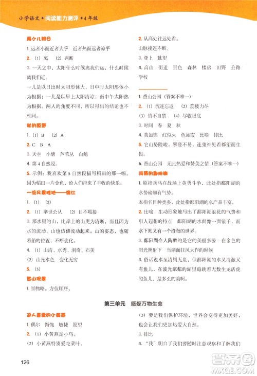 新世纪出版社2021小学语文阅读能力测评四年级统编版答案