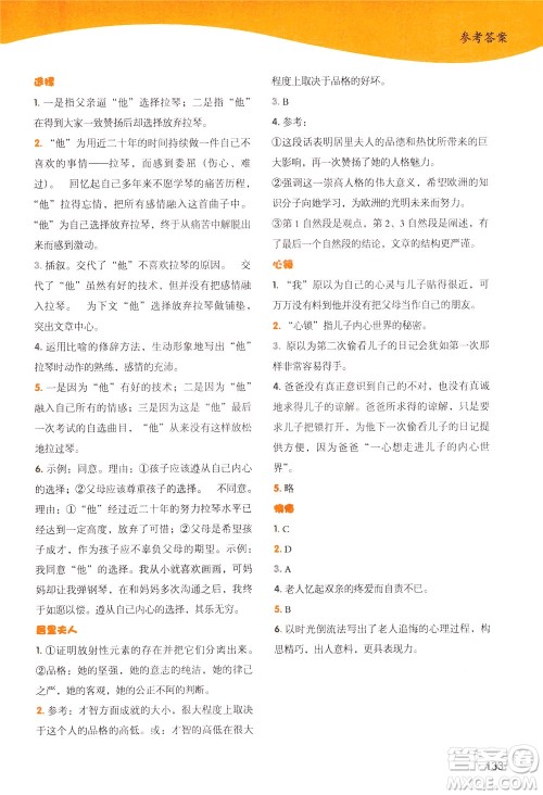 新世纪出版社2021小学语文阅读能力测评四年级统编版答案