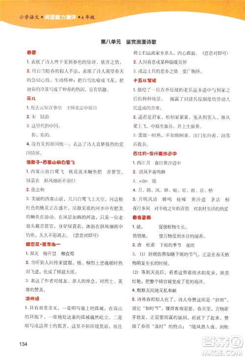 新世纪出版社2021小学语文阅读能力测评四年级统编版答案