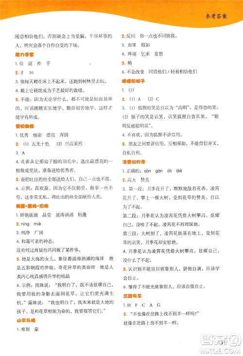 新世纪出版社2021小学语文阅读能力测评四年级统编版答案