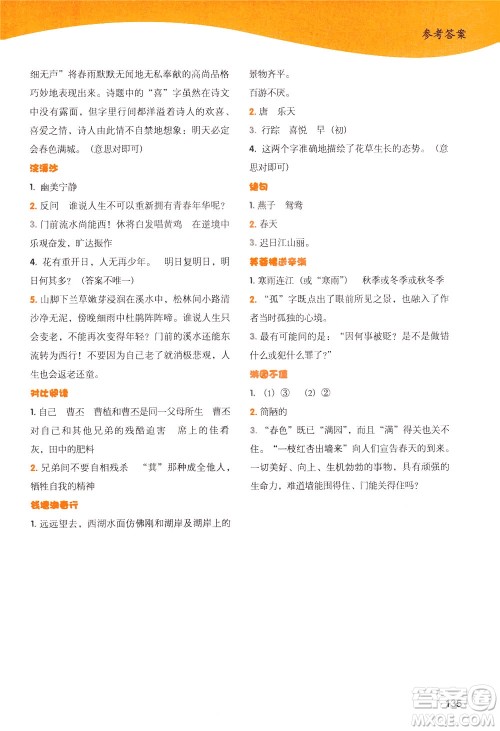 新世纪出版社2021小学语文阅读能力测评四年级统编版答案