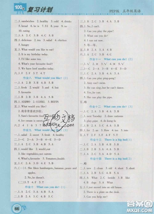 2021年豫新锐图书复习计划100分寒假五年级英语人教版答案 2021年豫新锐图书复习计划100分寒假五年级英语人教版答案