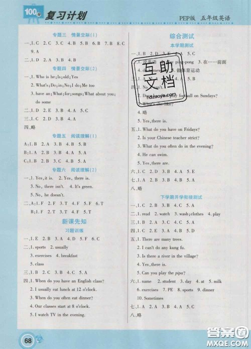 2021年豫新锐图书复习计划100分寒假五年级英语人教版答案 2021年豫新锐图书复习计划100分寒假五年级英语人教版答案