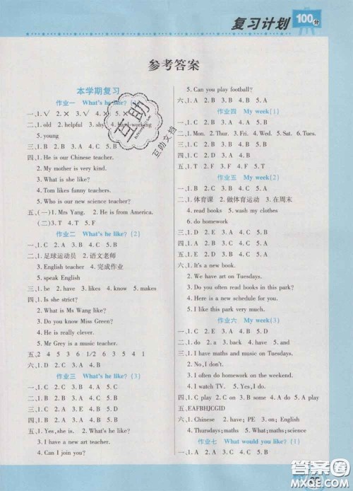 2021年豫新锐图书复习计划100分寒假五年级英语人教版答案 2021年豫新锐图书复习计划100分寒假五年级英语人教版答案