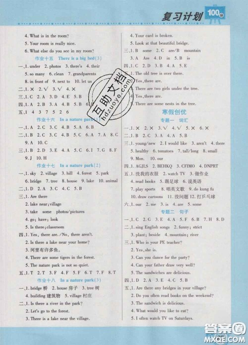 2021年豫新锐图书复习计划100分寒假五年级英语人教版答案 2021年豫新锐图书复习计划100分寒假五年级英语人教版答案