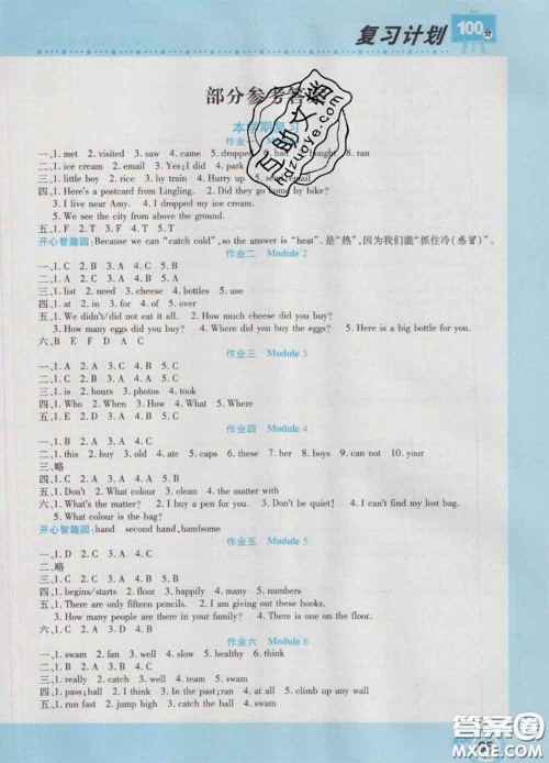 2021年豫新锐图书复习计划100分寒假五年级英语外研版答案 2021年豫新锐图书复习计划100分寒假五年级英语外研版答案