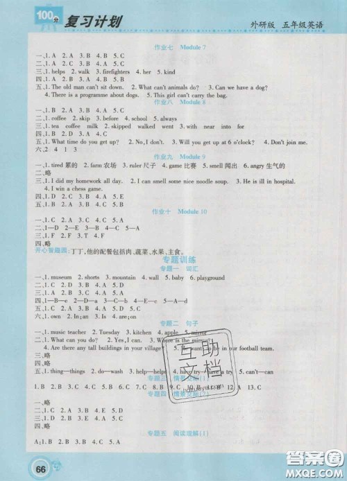 2021年豫新锐图书复习计划100分寒假五年级英语外研版答案 2021年豫新锐图书复习计划100分寒假五年级英语外研版答案