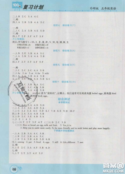 2021年豫新锐图书复习计划100分寒假五年级英语外研版答案 2021年豫新锐图书复习计划100分寒假五年级英语外研版答案