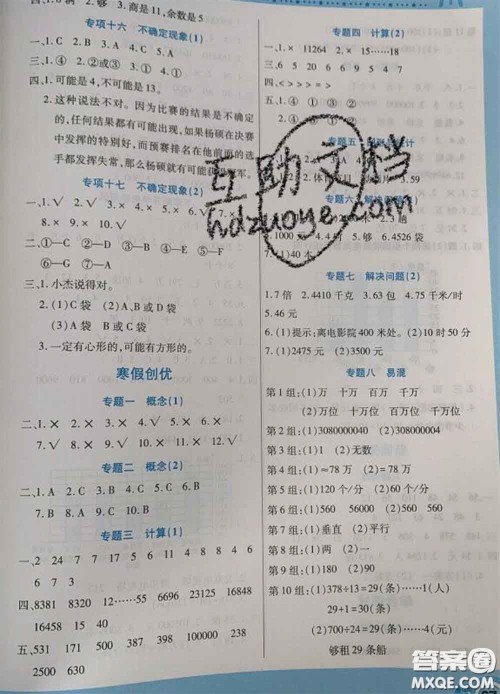 2021年豫新锐图书复习计划100分寒假四年级数学西师版答案