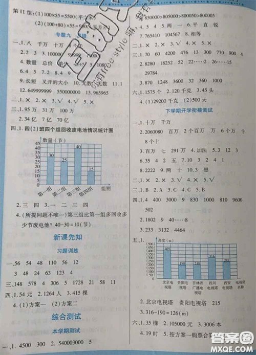 2021年豫新锐图书复习计划100分寒假四年级数学西师版答案