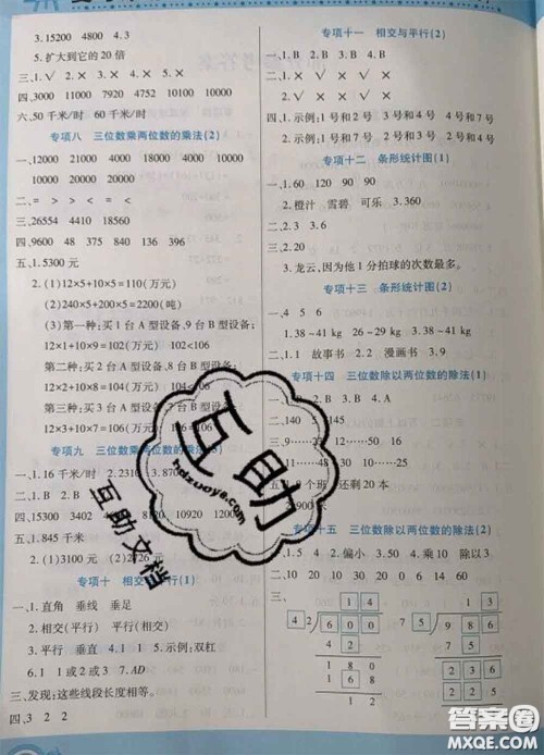 2021年豫新锐图书复习计划100分寒假四年级数学西师版答案