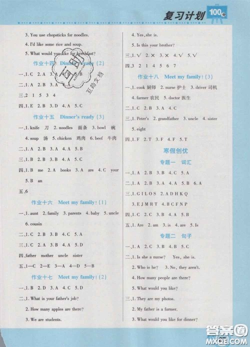 2021年豫新锐图书复习计划100分寒假四年级英语人教版答案 2021年豫新锐图书复习计划100分寒假四年级英语人教版答案