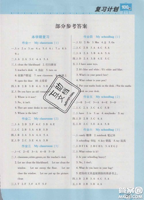 2021年豫新锐图书复习计划100分寒假四年级英语人教版答案 2021年豫新锐图书复习计划100分寒假四年级英语人教版答案