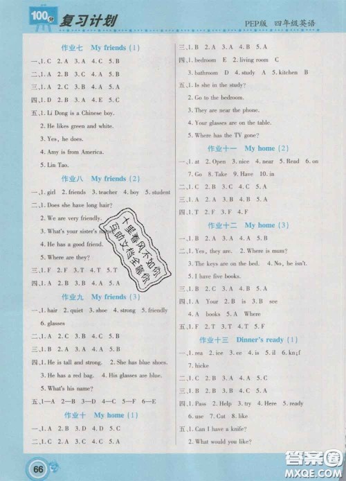 2021年豫新锐图书复习计划100分寒假四年级英语人教版答案 2021年豫新锐图书复习计划100分寒假四年级英语人教版答案