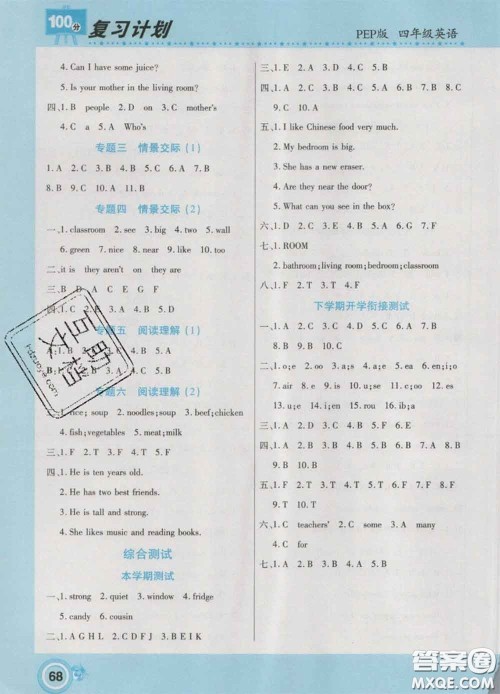 2021年豫新锐图书复习计划100分寒假四年级英语人教版答案 2021年豫新锐图书复习计划100分寒假四年级英语人教版答案