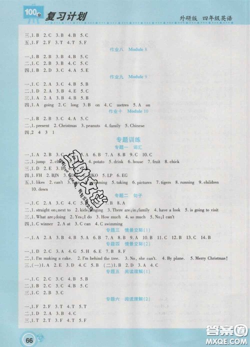 2021年豫新锐图书复习计划100分寒假四年级英语外研版答案