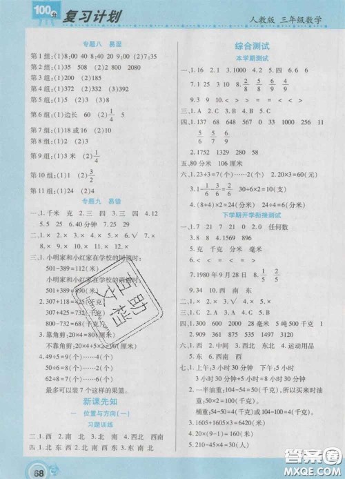 2021年豫新锐图书复习计划100分寒假三年级数学人教版答案 2021年豫新锐图书复习计划100分寒假三年级数学人教版答案