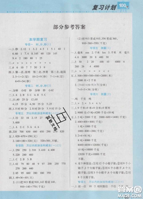 2021年豫新锐图书复习计划100分寒假三年级数学人教版答案 2021年豫新锐图书复习计划100分寒假三年级数学人教版答案