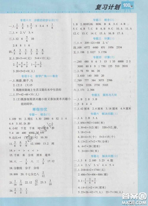 2021年豫新锐图书复习计划100分寒假三年级数学人教版答案