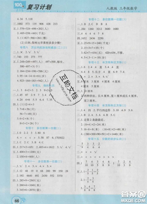 2021年豫新锐图书复习计划100分寒假三年级数学人教版答案 2021年豫新锐图书复习计划100分寒假三年级数学人教版答案