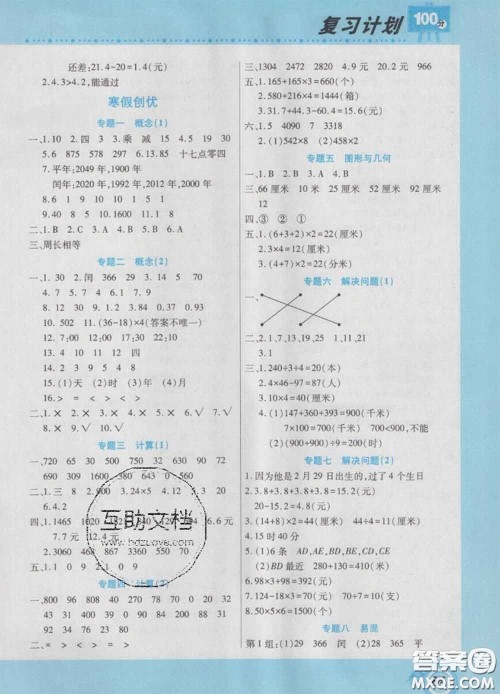 2021年豫新锐图书复习计划100分寒假三年级数学北师版答案