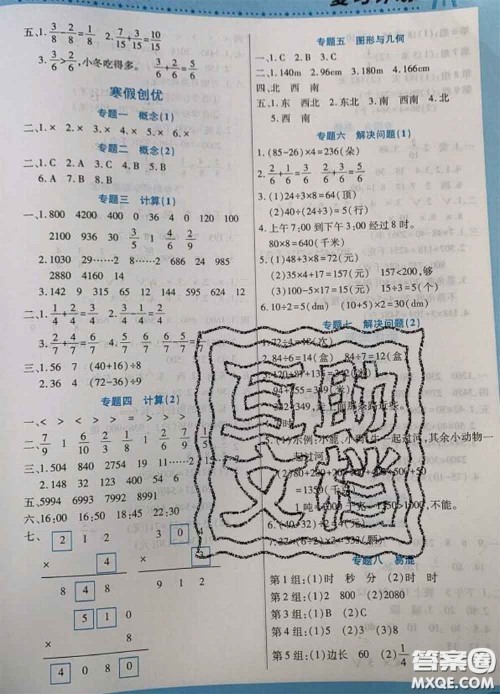 2021年豫新锐图书复习计划100分寒假三年级数学西师版答案