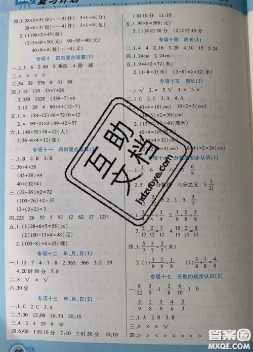 2021年豫新锐图书复习计划100分寒假三年级数学西师版答案