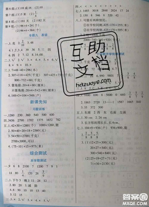 2021年豫新锐图书复习计划100分寒假三年级数学西师版答案