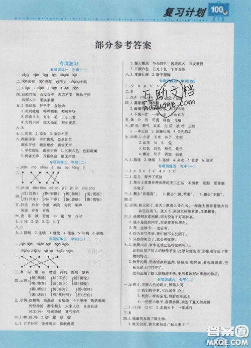 2021年豫新锐图书复习计划100分寒假三年级语文人教版答案