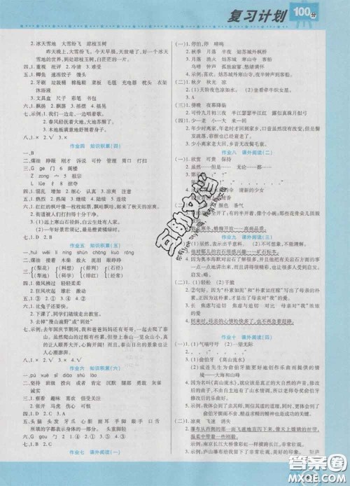 2021年豫新锐图书复习计划100分寒假三年级语文人教版答案