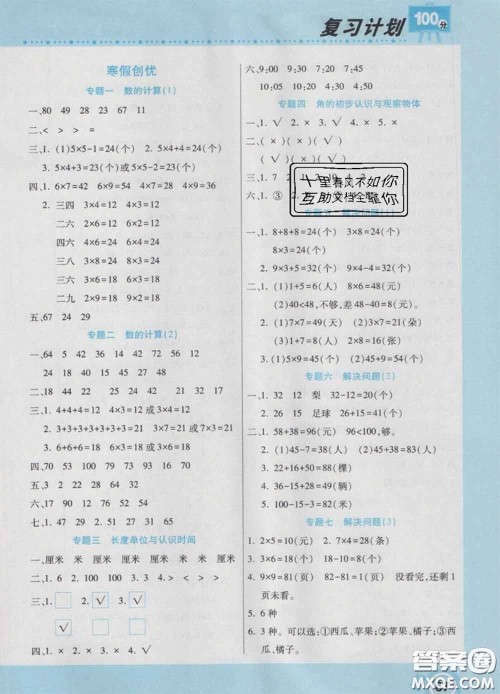 2021年豫新锐图书复习计划100分寒假二年级数学人教版答案 2021年豫新锐图书复习计划100分寒假二年级数学人教版答案