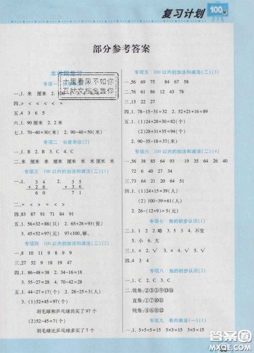 2021年豫新锐图书复习计划100分寒假二年级数学人教版答案